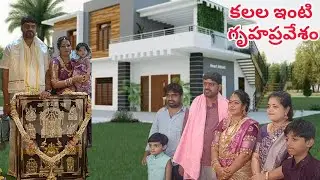 Gruhapravesham || House Warming Ceremony గృహప్రవేశం || Lasya G vlogs 
