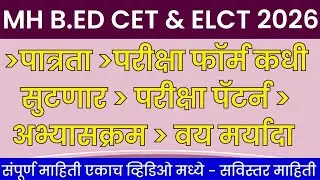 B.ed CET EXAM 2026 | Eligibility | Exam Pattern| Syllabus | bed cet 2026 application form date |b.ed