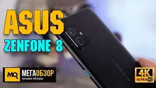 ASUS Zenfone 8 обзор. Компактный флагман 2021