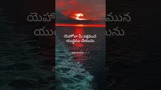 #bible #telugu #song #christian #viral #trending #short
