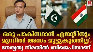 സംസ്ഥാനം ബിജെപിയുടെ കയ്യിൽ, ഒരു പാകിസ്ഥാൻ ഏജന്റിന് മുന്നിലും കീഴടങ്ങില്ല