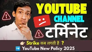 सावधान 🔥 | ये गलती करेंगे तो YouTube चैनल टर्मिनेट | Strike Rules 2025