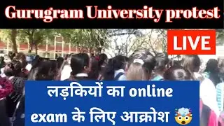 Gurugram University online exam protest live | Gurugram university exam mode | Gurugram university