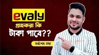 Evaly সর্বশেষ তথ্য ০২-০৭-২২, evaly news today 02-07-22,স্বস্তি গ্রাহকদের