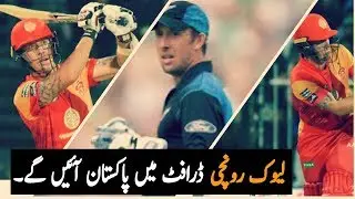 Luke Ronchi Come Pakistan and Join PSL 4 Draft Ceremony On 20th Of Nov |Luke Ronchi PSL 4
