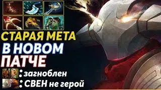 КАК ИГРАТЬ ЗА СВЕНА | SVEN EZ LANE Dota 2#118