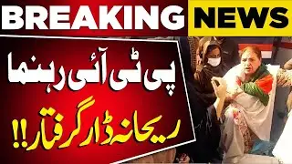 🚨 PTI Woman Leader Rehana Dar Arrested in Sialkot During Imran Khan Protest Call ✊