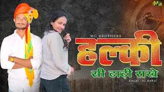 Halki Si Dadi Rakhe (Official Video) DG Mawai | MG Brothers | New Gangster Song 2025 |