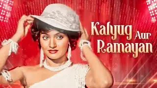 कलयुग और रामायण - Kalyug Aur Ramayan | Manoj Kumar, Madhavi, Bindu | 80s Classic Action Drama