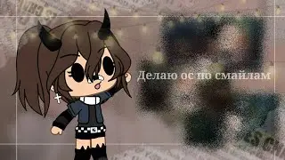 Создаю ос по смайлам | гача лайф | Hell lady