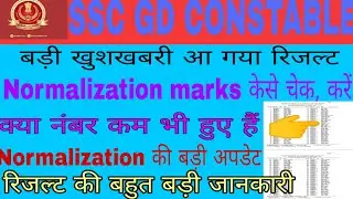 SSC GD CUT OFF State Wise|Normalization के सात नंबर कैसे chack करें एक और लिस्ट आई जरूर देखें