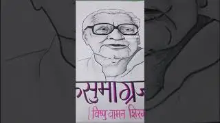 #lkusumagraj line drawing# marathi poet #sketching #sheding
