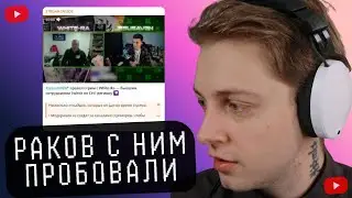 СТИНТ О WHITE-RA И ИХ СТРИМЕ С ХЕСУСОМ