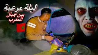 حياة البرية: ليلة مرعبة بين جبال المغرب 🇲🇦