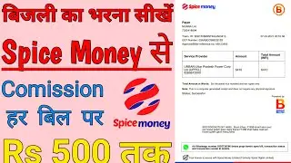 Spice money se Bill Pay kaise kare - Spice money | Spice money se electricity bill kaise bhare |