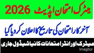 Revised Matric Exam Schedule Announced | Matric, FA, FSc & ICS Exam Dates Extended