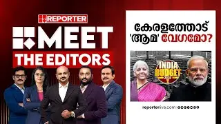 കേരളത്തോട് 'ആമ' വേഗമോ? | MEET THE EDITORS
