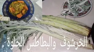 للبنات اللي تتخاف من الخرشوف  ليصبغ ليها ايديها،غادي يبقاو نقيين بهاذ الطريقة