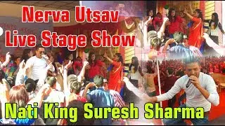 Nati King Suresh Sharma | Nerva Utsav | Live Stage Show | PahariGaana Records