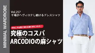 干場がスーツに合わせるドレスシャツはコレ！アルコディオから気絶級のアイテムが