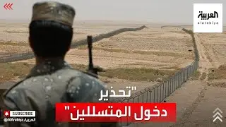 نشرة الرابعة | النيابة العامة السعودية تجدد التحذير من تسهيل دخول المتسللين