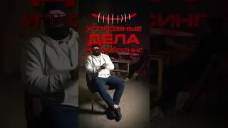 ПРОЦЕССИНГ // УГОЛОВНАЯ ОТВЕТСТВЕННОСТЬ