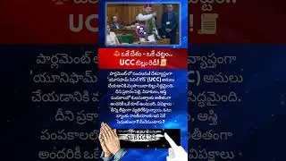 #ucc #uniformcivilcode #law #bill #parliament #modi #amitshah #bjp #congress #opposition #protest