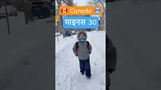 माइनस 30 डिग्री का मज़ा लीजिए ||  🇨🇦 Snow Clad Canada 🍁 || #shorts #travel #canada