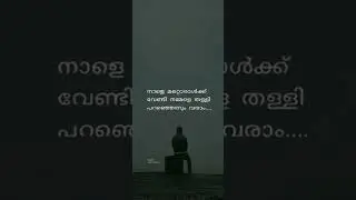 Words ❤️sad 😔#status #whatsappstatus #malayalam #words #sad #motivation #