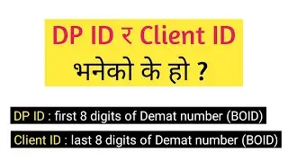 DP ID , Client ID Bhaneko k ho? How to find Meroshare Username? Kasari Herne Meroshare  User ID?