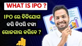 What is an IPO? and How to Invest in an IPO? (in Odia)