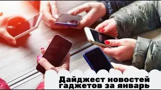 Новинки января( X1 Fold, Galaxy A21s,  Xiaomi Poco X2, Samsung A71, Note 10 Lite, Xiaomi Mi Mix 4)