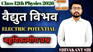 Class 12 Physics &ndash; Electric Potential, MCQ Electrostatics, and Capacitance (UP Board) #sws
