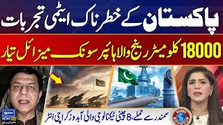 Pakistan's Dangerous Nuclear Tests | Hypersonic Missile | Attacks from Sea | Suno Round Up | EP 196