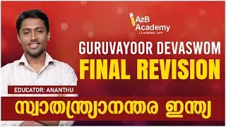 DEVASWOM BOARD | LDC 2025 | സ്വാതന്ത്ര്യാനന്തര ഇന്ത്യ | FINAL REVISION | AzB Academy