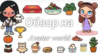 Обзор на Avatar world 1ч./ Toca Boca World / тока бока / toca boca / Dora_Emilink