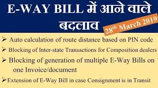 Forthcoming changes in e-Waybill system, E-WAY BILL में आने वाले बदलाव