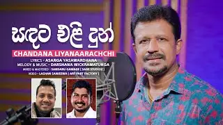 Sandata Eli Dun | Chandana Liyanaarachchi Official MV | Music by Darshana Wickramatunga