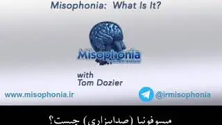 معرفی میسوفونیا از توماس دوژیر