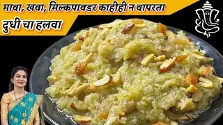 दुधीचा 