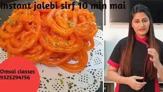 हलवाई स्टाइल क्रिस्पी, रसीली झटपट से बनने वाली जलेबी/instant jalebi / फटाफट बनने वाली जलेबी/ om sai