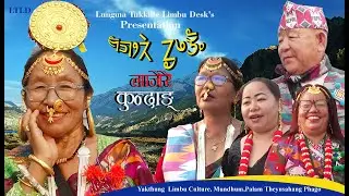 लाजेरे कुन्दाङ् - Limbu Palam Mundhum, Yakthung History, culture/ TheyusaPhago