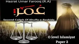 Hazrat Umar | 4 rightly guided caliphs | O level Islamiyat | Administration of H. Umar | WS Studio