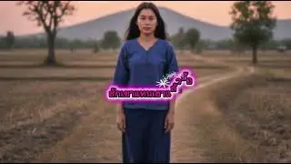 เพลง : ฮักเขาแทนเฮาแล้วบ้อ #เพลงลูกทุ่ง #music #เพลงใหม่ #newmusic 