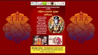 Women & Child Safety Awareness at  Ganesh Festival.