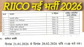 New RIICO Vacancy 2026 | Who can fill the form? | Watch this video about RIICO posts, syllabus, date