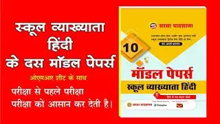 Rpsc 1st Grade Hindi model Paper Books 2025