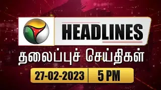 Today Headlines | 27 February 2023 | தலைப்புச் செய்திகள் | Evening  Headlines | PTT