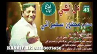 Asan Pehji Dil T Manzoor Sakhirani New 43 Album 2018 Song