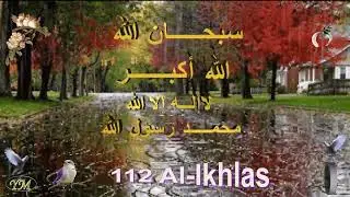 112  Al Ikhlas الشيخ مشاري راشد العفاسي   سورة الإخلاص
